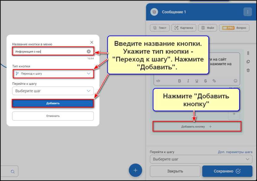 Создаем сценарий и делаем кнопки в боте: шаг 11