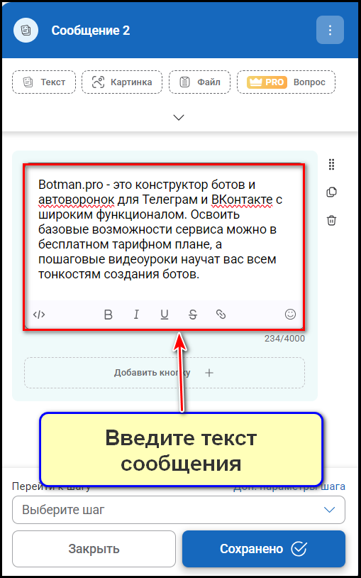 Создаем сценарий и делаем кнопки в боте: шаг 13