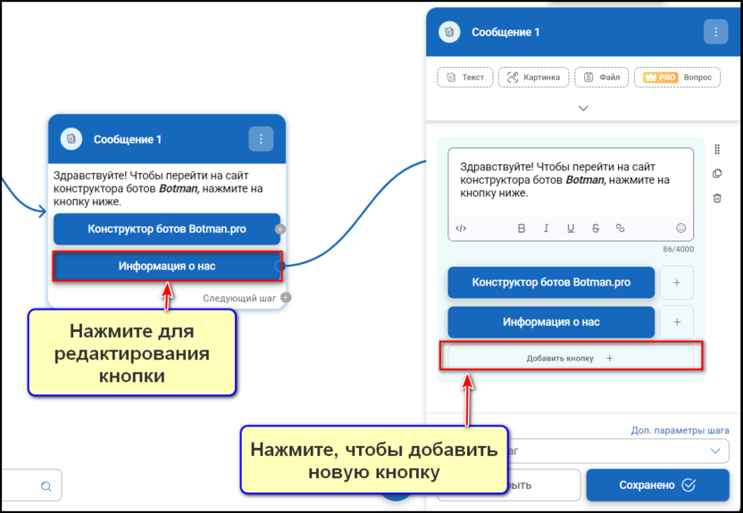 Создаем сценарий и делаем кнопки в боте: шаг 15