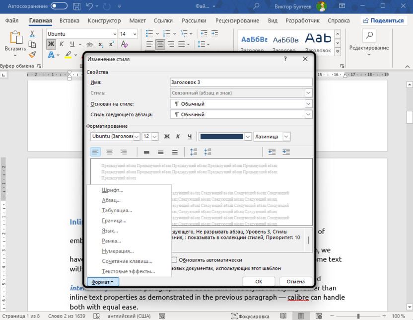 Редактирование стилей заголовков в в Microsoft Word