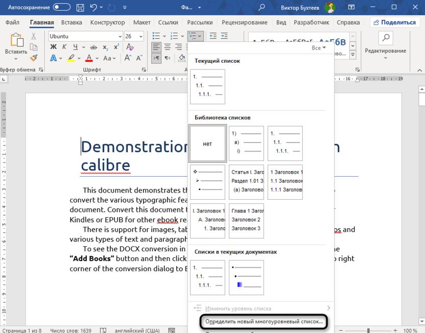 Выбор типа многоуровневой нумерации в Microsoft Word