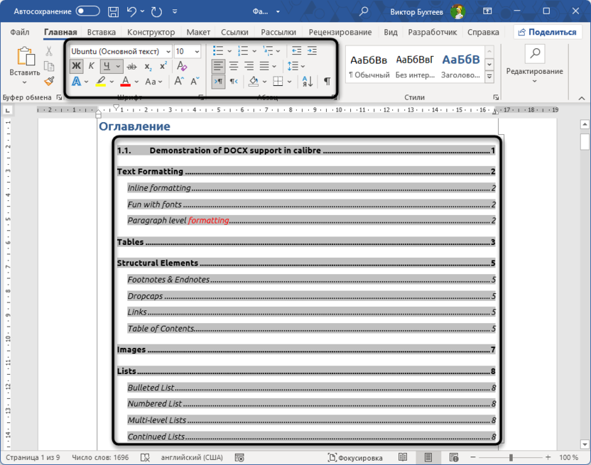 Внешний вид добавленного оглавления в Microsoft Word