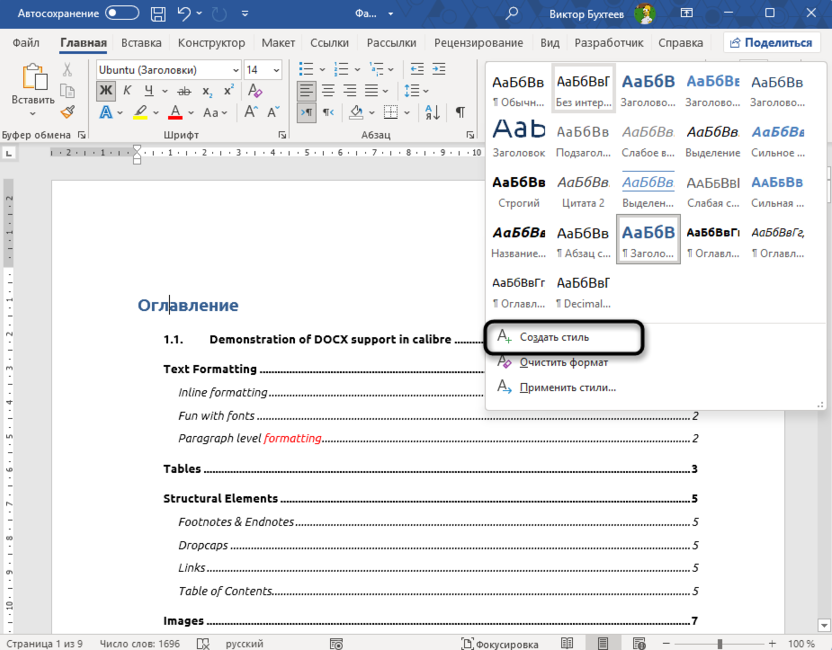 Переход к созданию собственного стиля заголовков в Microsoft Word