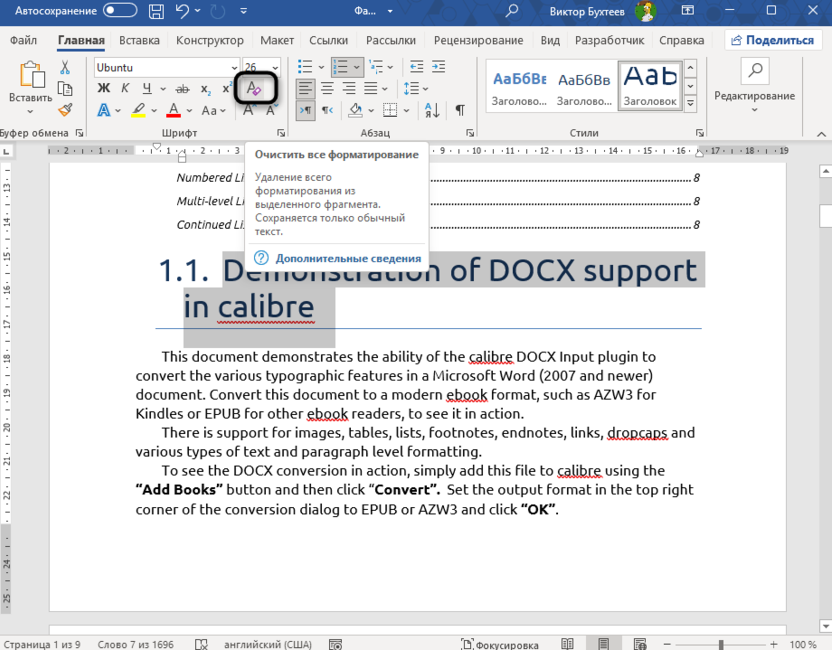 Отключение форматирования для исправления стилей заголовков в Microsoft Word