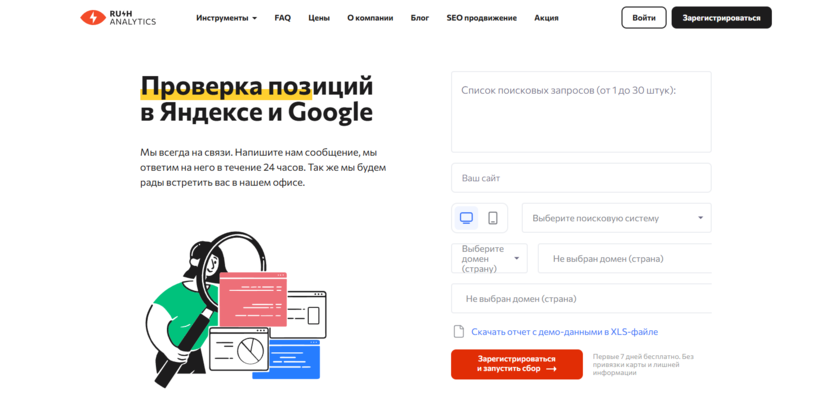 Проверка позиций сайта в Яндекс и Google: Rush Analytics