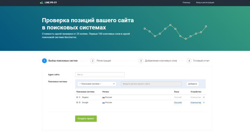 LINE: отслеживание позиций сайта в поисковиках