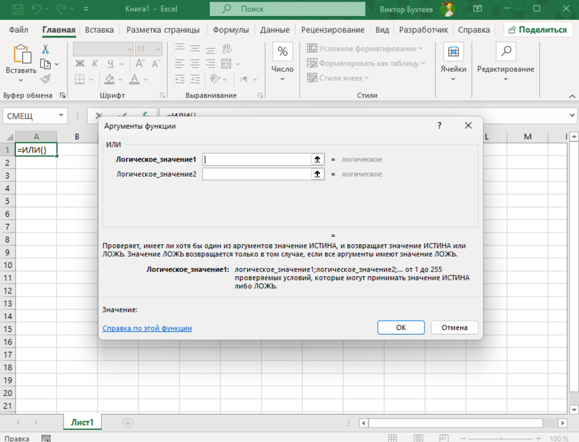 Описание логической функции ИЛИ в Microsoft Excel