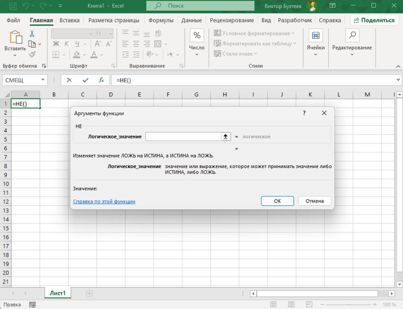 Описание логической функции НЕ в Microsoft Excel