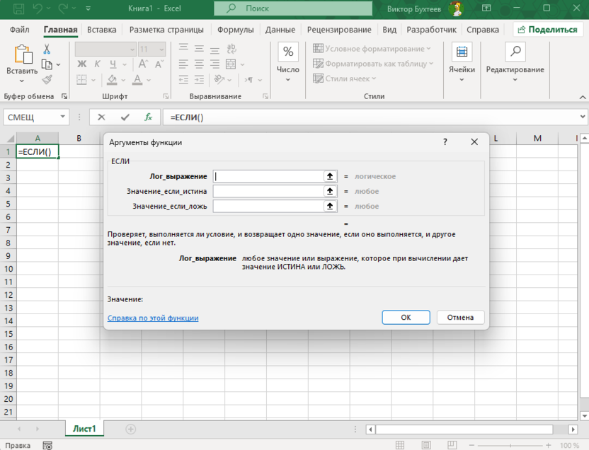 Описание условной функции ЕСЛИ в Microsoft Excel