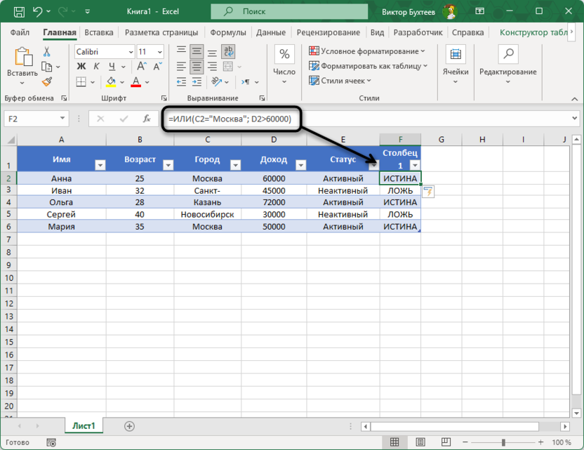 Второй пример использования логических функций в Microsoft Excel