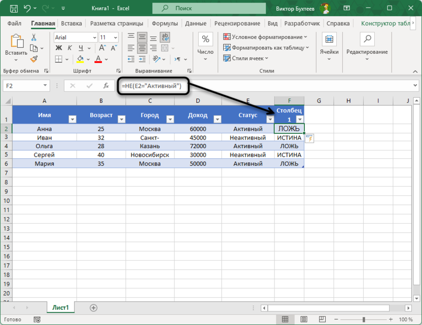 Третий пример использования логических функций в Microsoft Excel