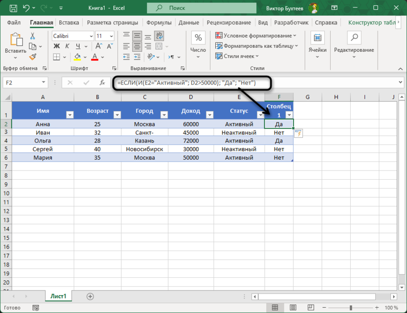 Комбинирование логических функций с ЕСЛИ в Microsoft Excel