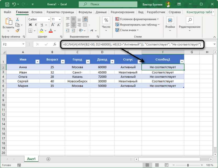 Комбинирование трех и более логических функций в формуле в Microsoft Excel