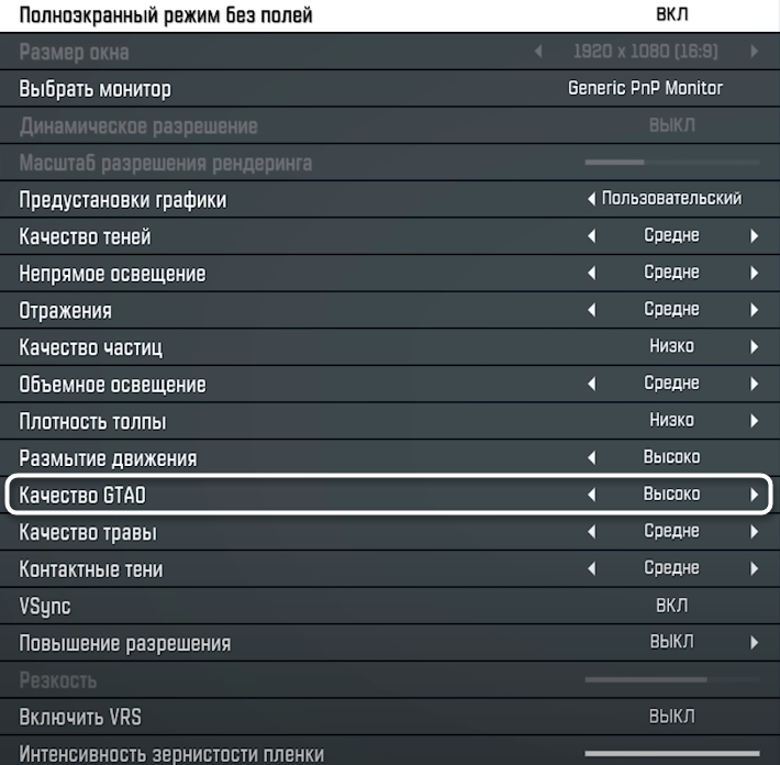 Выбор параметра GTAO при настройке качества графики в Starfield