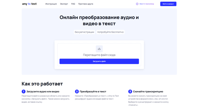 Как работает Any to Text