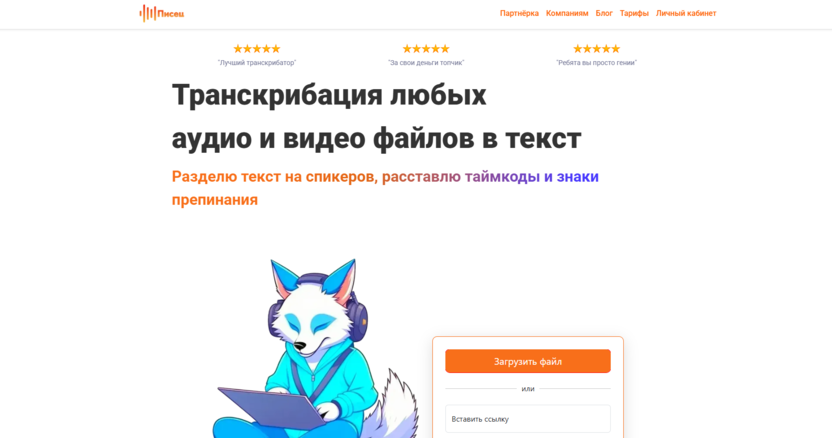 Интерфейс нейросети Писец