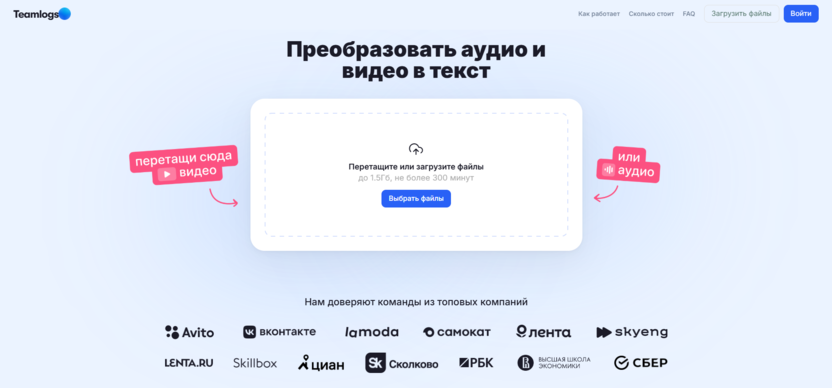 Сервис для расшифровки аудио Teamlogs