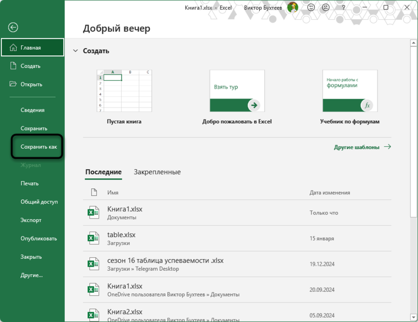 Переход к сохранению и настройке защиты данных при работе в программе Microsoft Excel