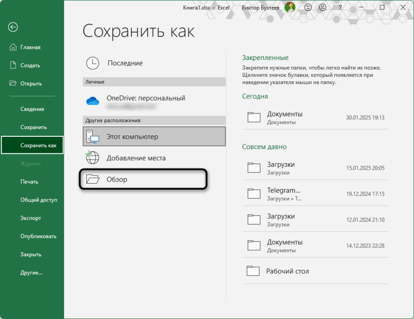 Открытие меню сохранения при работе в программе Microsoft Excel