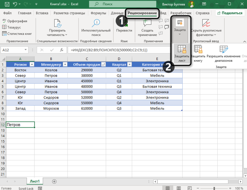 Установка защиты после скрытия формул при работе в программе Microsoft Excel