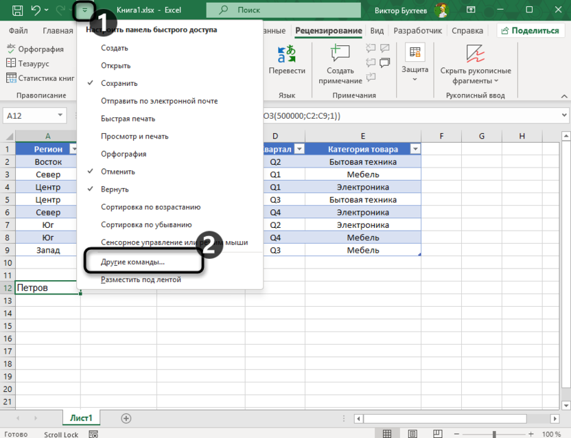 Переход к настройкам панели быстрого доступа при работе в программе Microsoft Excel