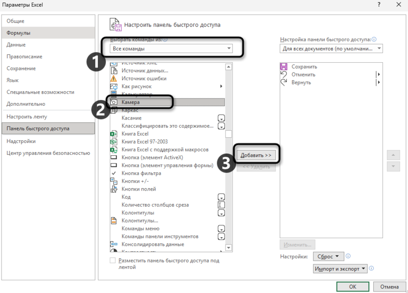 Включение камеры при работе в программе Microsoft Excel