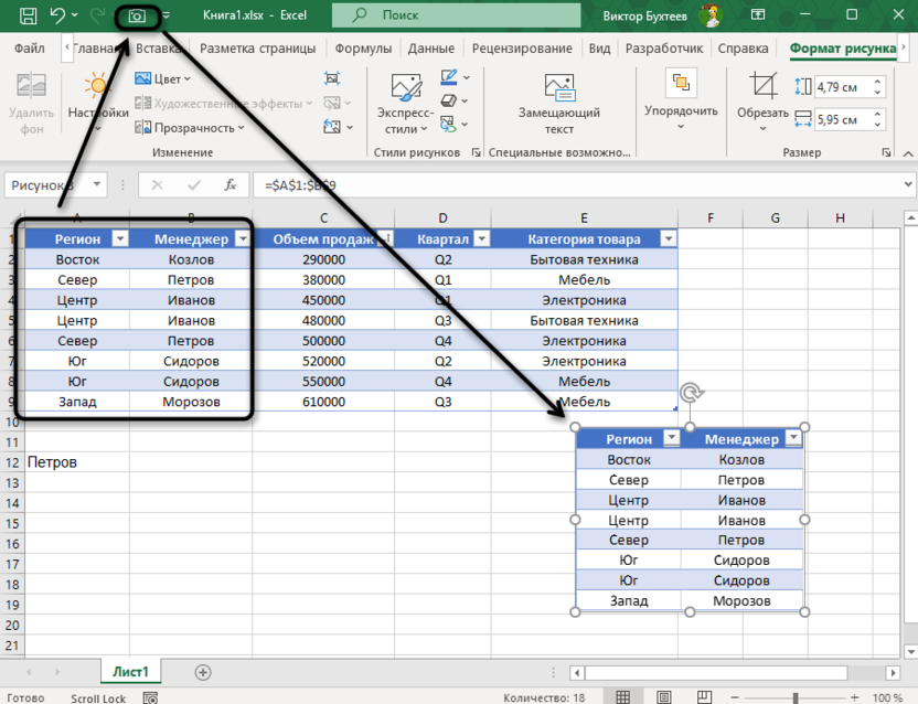 Использование камеры при работе в программе Microsoft Excel