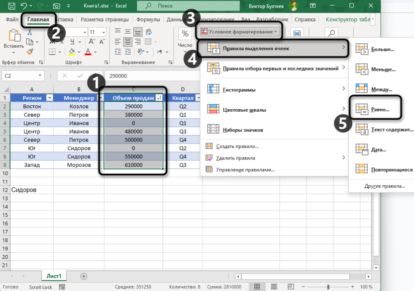 Переход к настройке условного форматирования при работе в программе Microsoft Excel