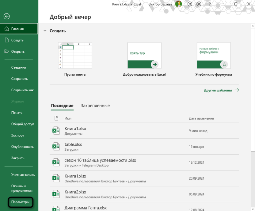 Открытие параметров при работе в программе Microsoft Excel