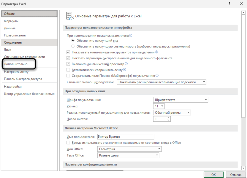 Переход в дополнительные настройки при работе в программе Microsoft Excel