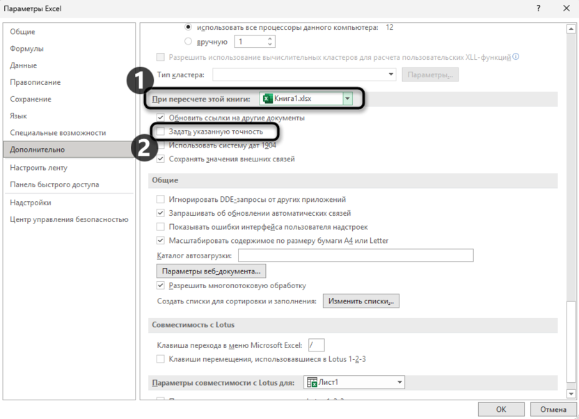 Выбор указанной точности при работе в программе Microsoft Excel