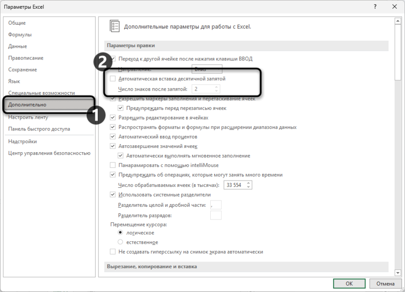 Автоматическая вставка десятичной запятой при работе в программе Microsoft Excel