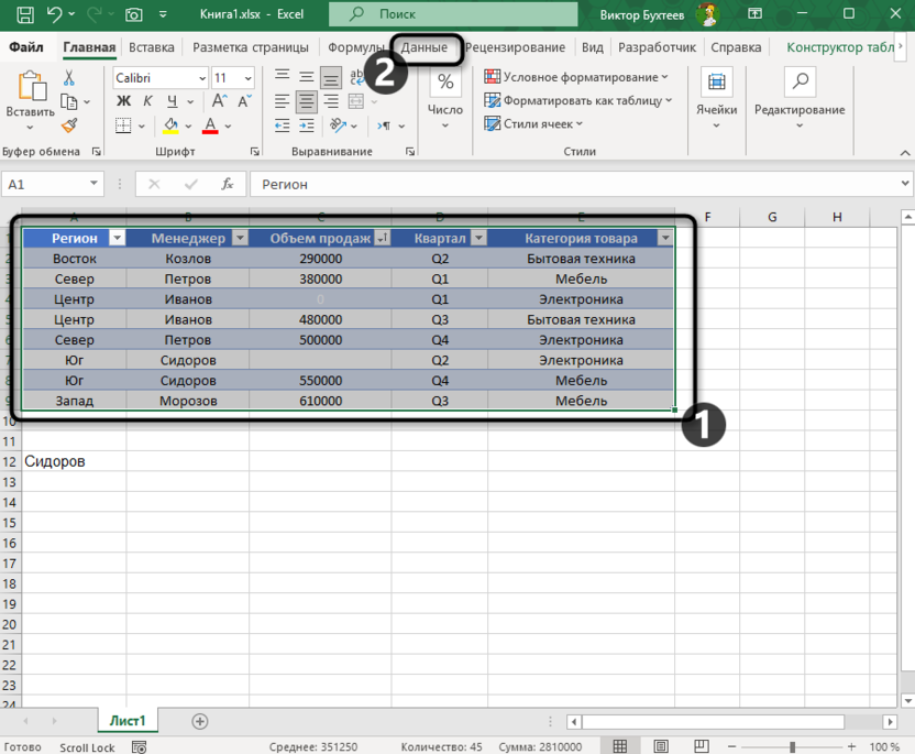 Переход к удалению повторяющихся данных при работе в программе Microsoft Excel