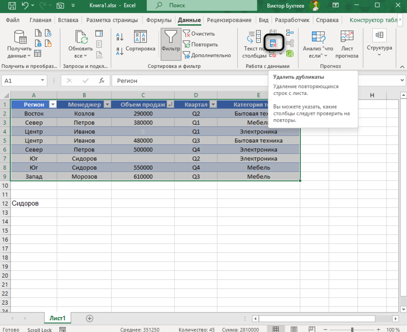 Открытие меню удаления повторяющихся данных при работе в программе Microsoft Excel