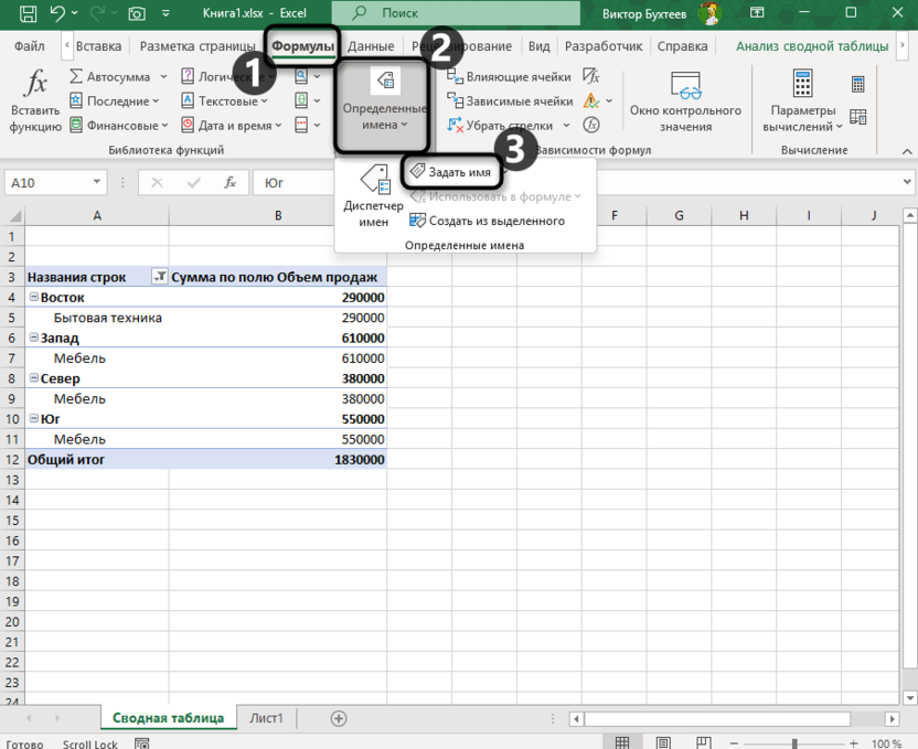 Переход к созданию именованного диапазона при работе в программе Microsoft Excel