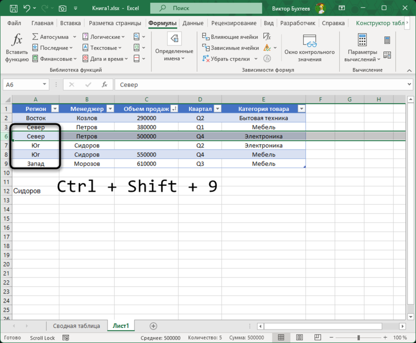 Отображение скрытых строк при работе в программе Microsoft Excel