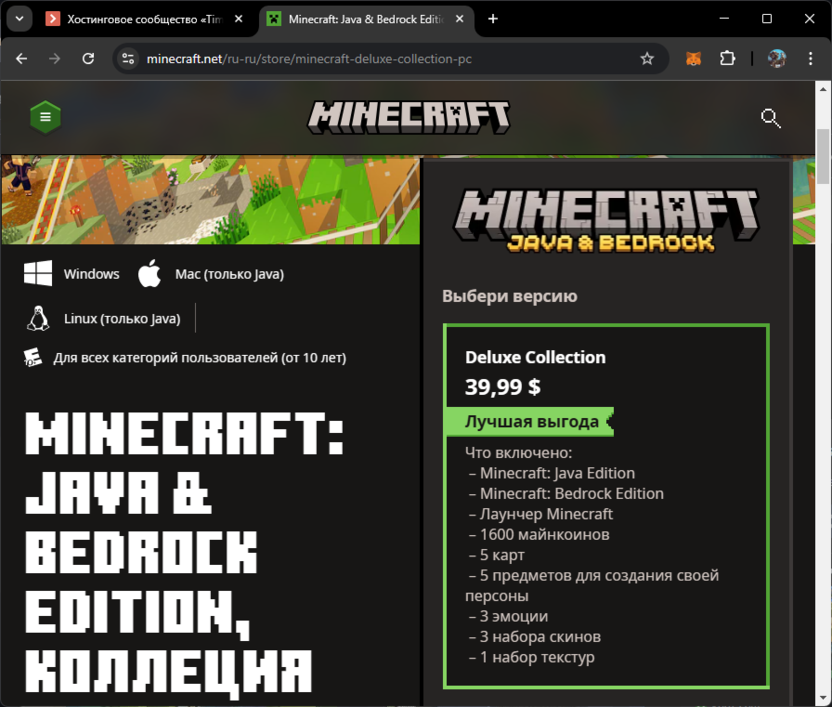 Просмотр цен на официальном сайте для покупки Minecraft в России в 2025 году