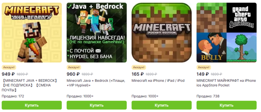 Просмотр готовых аккаунтов для покупки Minecraft в России в 2025 году