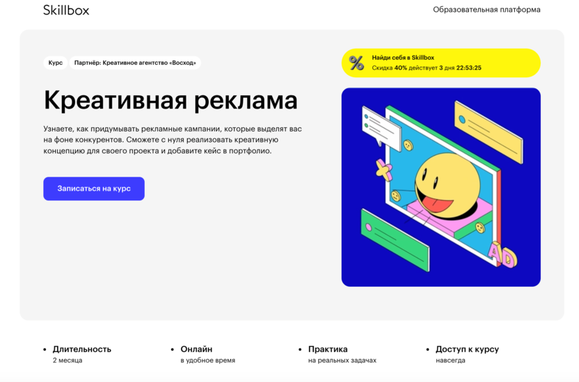 Курс «Креативная реклама» – Skillbox