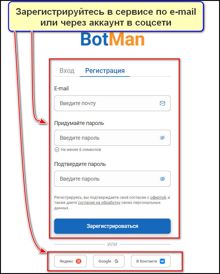 Этап 2: подключаем бота к Botman.pro; шаг 1