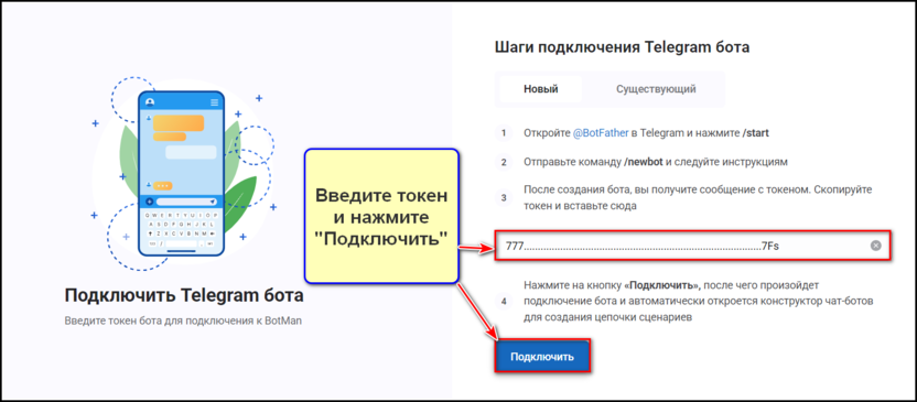 Этап 2: подключаем бота к Botman.pro; шаг 3