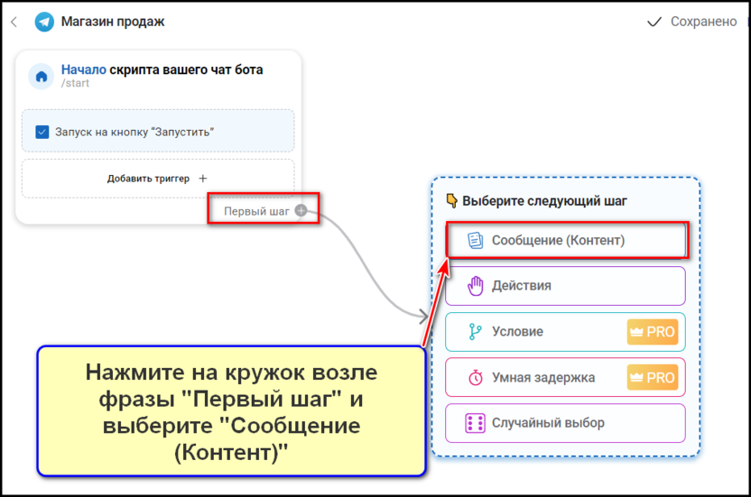 Этап 3. Вариант 1. Создаем собственный сценарий; шаг 4