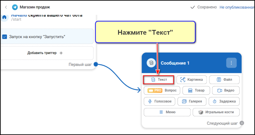 Этап 3. Вариант 1. Создаем собственный сценарий; шаг 5