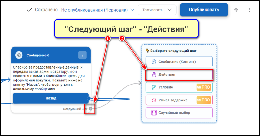 Этап 3. Вариант 1. Создаем собственный сценарий; шаг 21