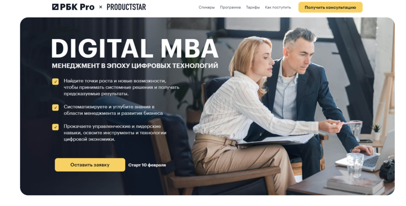 Менеджмент в эпоху цифровых технологий — Productstar