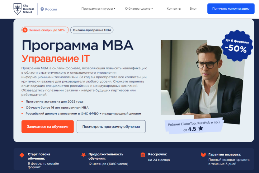 MBA Intensive по управлению IT — City Business School