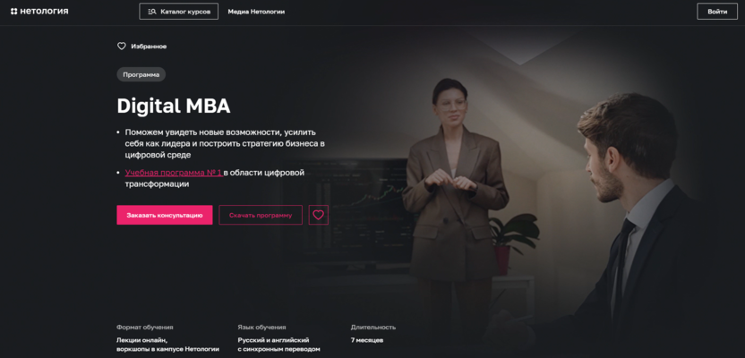 Digital MBA — Нетология