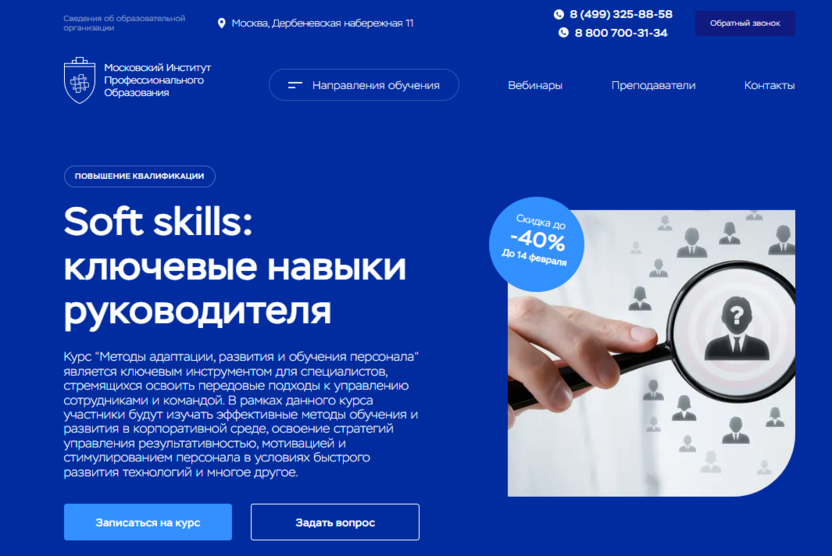 Курс «Soft skills: ключевые навыки руководителя» – МИПО