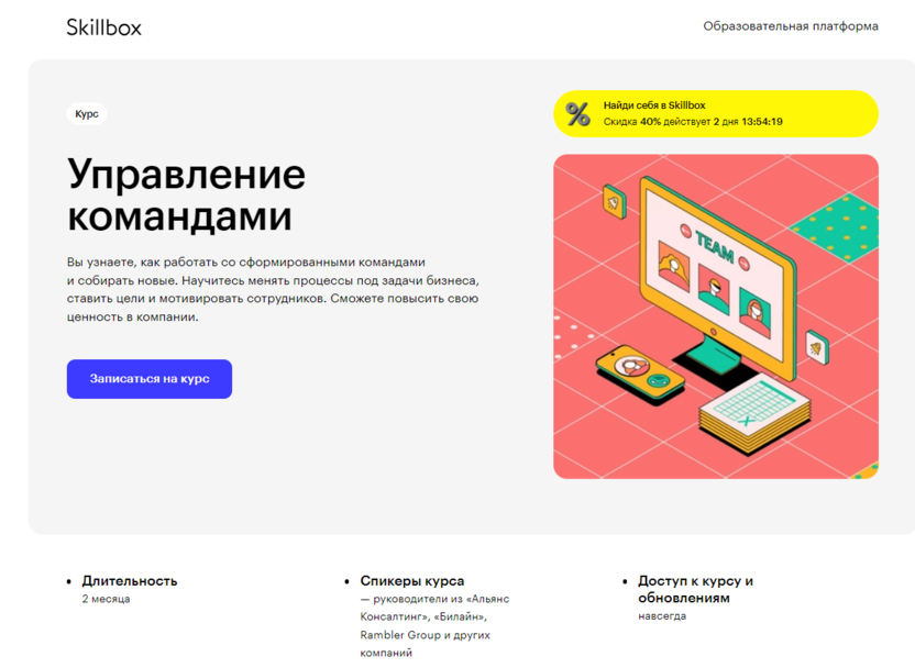 Курс «Управление командами» – Skillbox