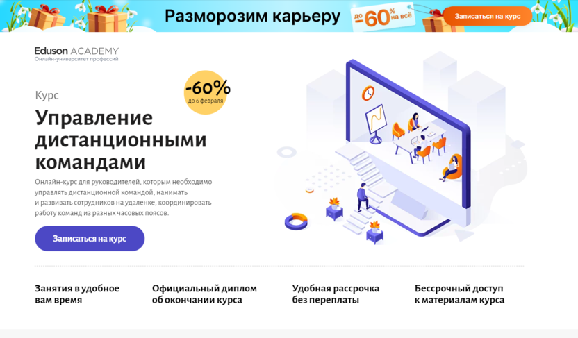 Управление дистанционными командами – Академия Eduson